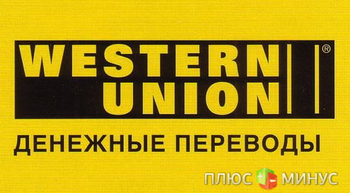 Квартальная прибыль Western Union выросла на 18%