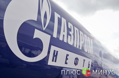 К 2020 году «Газпром» будет добывать 80 млн тонн нефти К 2020 году «Газпром» будет добывать 80 млн тонн нефти
