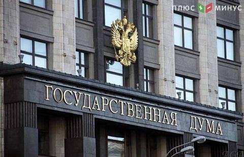Госдума РФ рассмотрит проект Закона об упрощении валютных операций