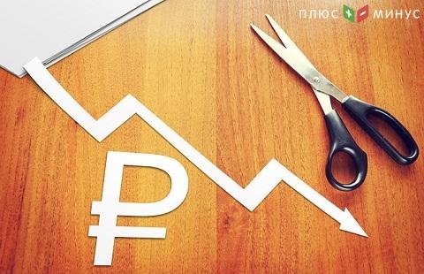 Зафиксировано минимальное падение в цене рубля Зафиксировано минимальное падение в цене рубля