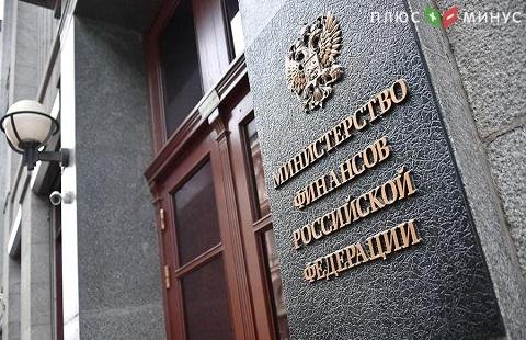 Министерство финансов РФ решило снизить закупку валюты