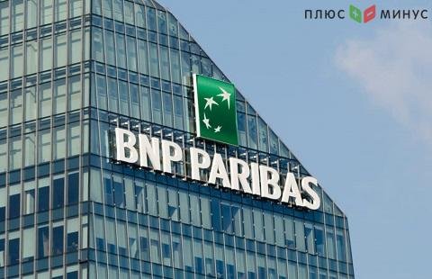 BNP Paribas получили прибыль по итогам квартала
