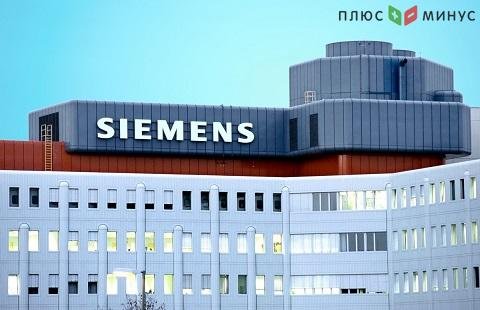 В Siemens подвели итоги 1-го финансового квартала