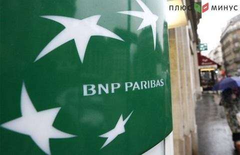 BNP Paribas снизил показатель своей рентабельности