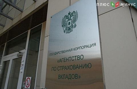 Бывшие клиенты аннулированного банка получили выплаты от АСВ