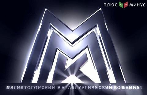 ММК придерживается высоких уровней выплат дивидендов ММК придерживается высоких уровней выплат дивидендов