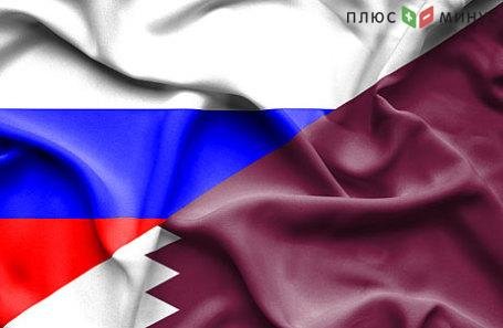 Между Катаром и РФ отменены визы