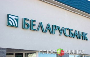 Белорусские банки стали надежнее Белорусские банки стали надежнее