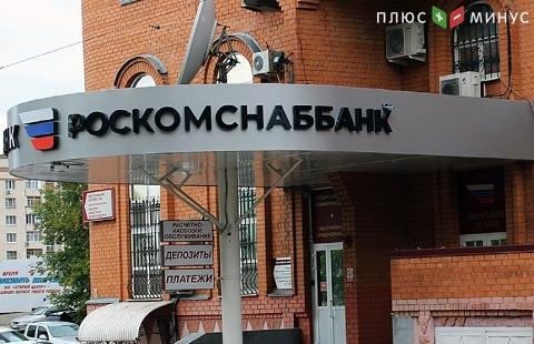Роскомснаббанк запрашивает финансово-экономическую экспертизу