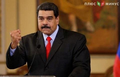 По словам Мадуро, Венесуэла оспорит американские санкции