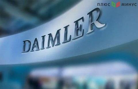Концерн Daimler отчитался об убытках прошлого года