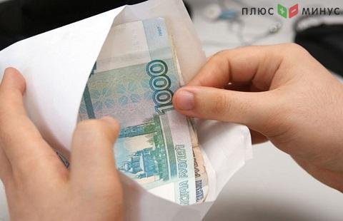 Легализация зарплат принесла выгоду бюджету Легализация зарплат принесла выгоду бюджету