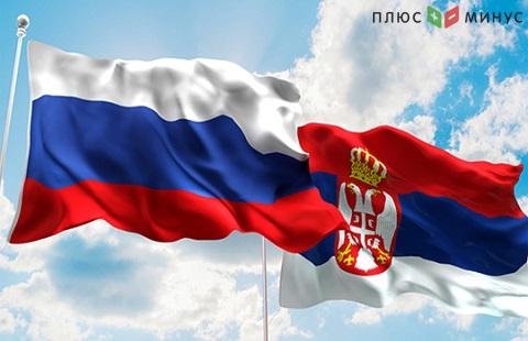 Товарооборот между Сербией и Россией вырос за год на 24%