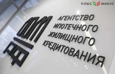 ДОМ.РФ снизит ипотечную ставку