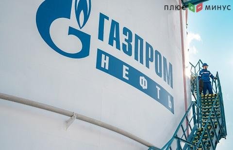 На повышение ликвидности акций "Газпром Нефть" надежд мало На повышение ликвидности акций "Газпром Нефть" надежд мало