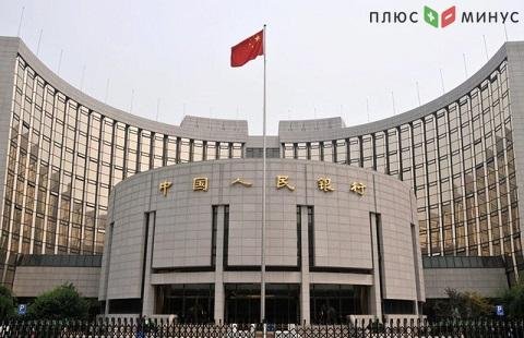 Народный банк КНР снизил ставку по кредитам для бизнеса