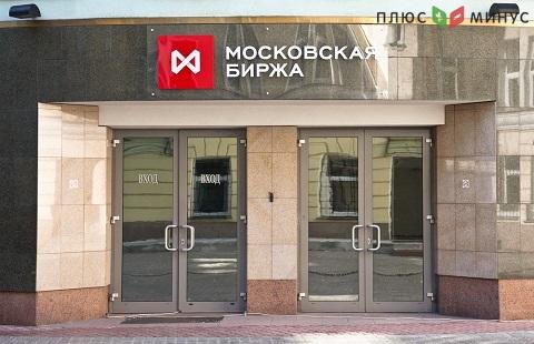 Состояние дел на Московской бирже на 13:00 мск