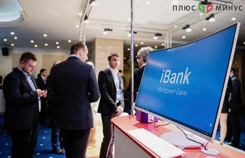 Международный Форум iFin-2020 представит новинки для банков