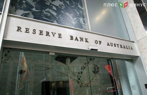 Центробанк Австралии оставил ставку на прежнем уровне