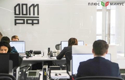 ДОМ.РФ снизил депозитные ставки