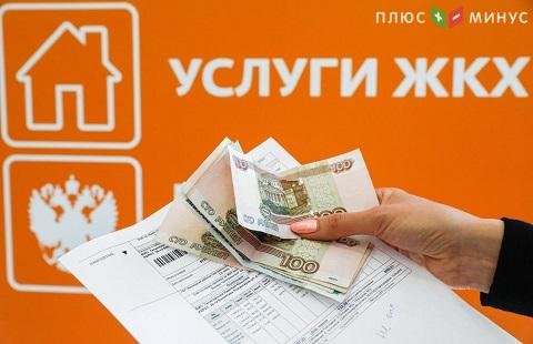 Идея отказа от комиссий за обработку платежек ЖКХ была встречена банками прохладно