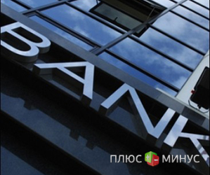 Европейские банки выводят капитал из Украины Европейские банки выводят капитал из Украины