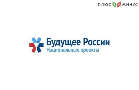Национальные программы и проекты будут пересмотрены