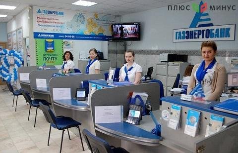 Центробанк утвердил порядок действий по финансовому оздоровлению Газэнергобанка
