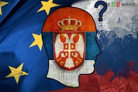 Сербия может сотрудничать и с ЕС, и с Россией Сербия может сотрудничать и с ЕС, и с Россией