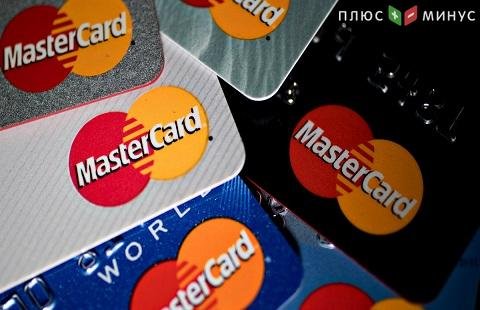 Mastercard пересмотрели ранее составленные прогнозы по годовой выручке