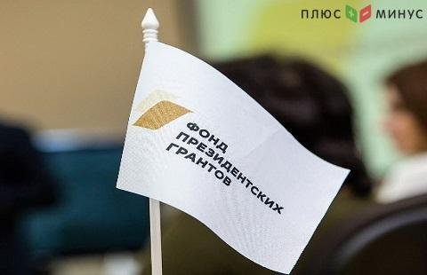 Более 22 млн рублей президенстких грандов уйдет в Хабаровский край Более 22 млн рублей президенстких грандов уйдет в Хабаровский край