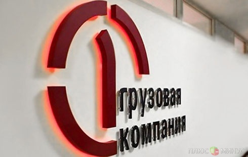 Standard & Poor`s добралось до «Первой грузовой компании» России Standard & Poor`s добралось до «Первой грузовой компании» России