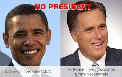Американцы против и Обамы, и Ромни