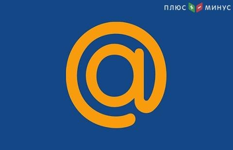 Mail.ru увеличили доход на 18,6% Mail.ru увеличили доход на 18,6%