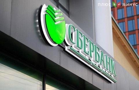 Прогнозы Сбербанка на 2020 год остались неизменными