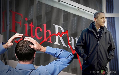 Fitch сомневается в надежности американской экономики Fitch сомневается в надежности американской экономики