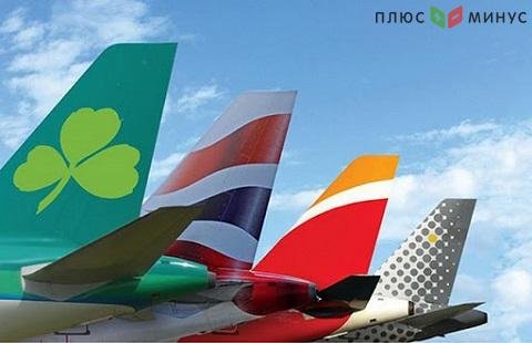 Авиагруппа IAG сократила прибыль на 40% Авиагруппа IAG сократила прибыль на 40%
