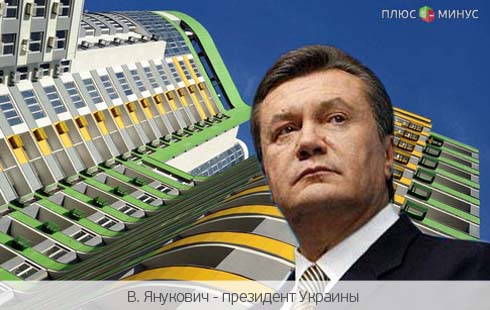 84 тысячи украинцев хотят воспользоваться ипотекой Януковича