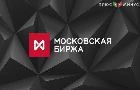 Торги на Мосбирже по состоянию на 10:05 мск Торги на Мосбирже по состоянию на 10:05 мск