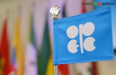 ОПЕК сократит добычу нефти на 1,5 млн б/с в случае присоединения России