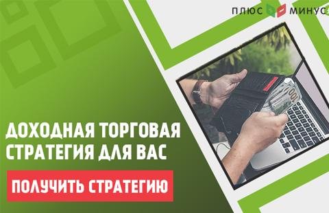 Успейте получить доходную торговую стратегию для неспокойных времен от FreshForex! 