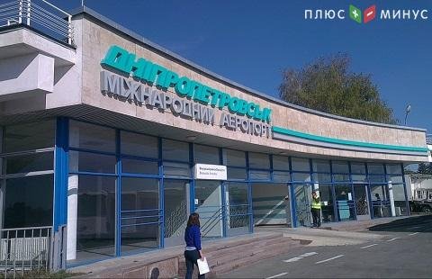 Определен победитель на проектирование влетно-посадочной полосы аэропорта в Днепре