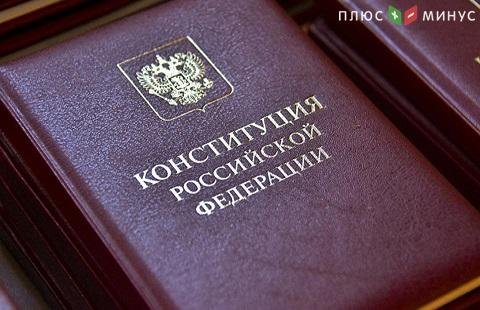 Изменения в Конституцию РФ перепроверит профильный комитет Изменения в Конституцию РФ перепроверит профильный комитет