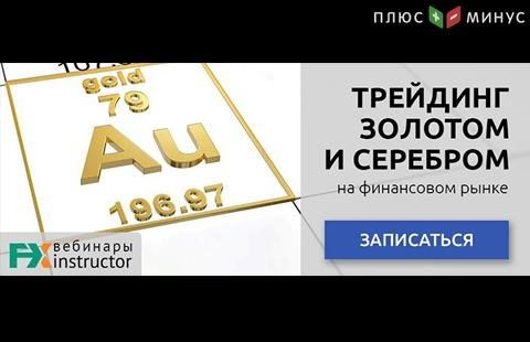 Вебинар по «металлическому» трейдингу от NPBFX, 12 марта в 20:00 по МСК