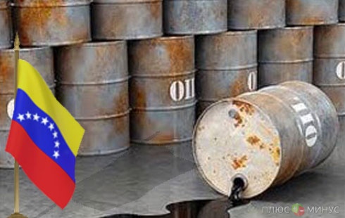 Венесуэльская нефть нарасхват Венесуэльская нефть нарасхват