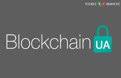 Восьмую конференцию BlockchainUA перенесут на конец мая
