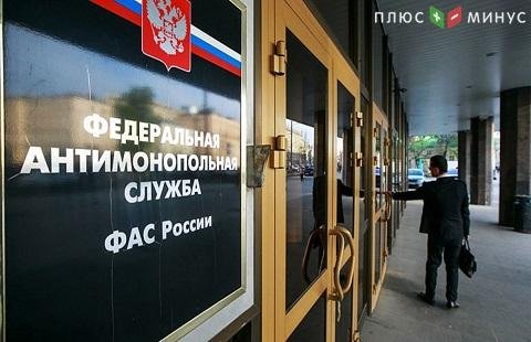 ФАС уверяет, что инвесторы остаются на российском рынке