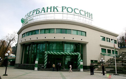 Сбербанк признан одним из самых дорогих банков мира Сбербанк признан одним из самых дорогих банков мира