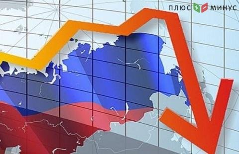 Российская экономика переживает тяжелый период