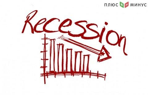 Мировая рецессия началась - Goldman Sachs Group Inc. и Morgan Stanley Мировая рецессия началась - Goldman Sachs Group Inc. и Morgan Stanley